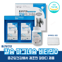 종근당 건강 칼마디 마그네슘 해조 칼슘 비타민D 마칼디 칼마그 칼디 뼈 치아 건강 마그네칼디 식약처 인증 인정 초등학생 영양제 알약 케이스 증정