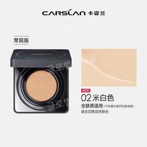 카지란 에어쿠션 비비크림 유분컨트롤 롱래스팅 파운데이션 모이스처라이징 CC크림 컨실러 브라이트닝, 12 레귤러 버전 02 컬러(모든 스킨 타입)에는 교체