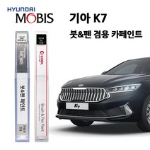 모비스 기아 K7 카페인트 자동차 붓펜 SWP STM MST EB ABT ABP 4SS 3D, SWP(204)>스노우화이트펄(2개1세트), 2개” class=”wr-img”></a></div></div></div></div><div class=