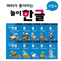 홈스쿨 워크북 만5세 한글3단계 10권세트