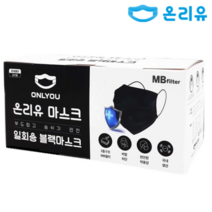 온리유 국산 귀가편한 블랙 덴탈 일회용 MB필터 비말차단 마스크 대형 검정 50매