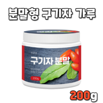구기자 분말 가루 분말형 가루형 차 티 tea 200g 구기차 열매 추출 추출물 순수 100% 백퍼 국내산 한국산 국산 베타인 제아잔틴 베타카로틴 비타민 성분 루틴 파우더 파우다, 200g+200g
