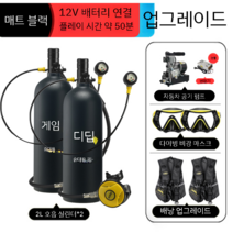 스쿠버 다이빙 산소통 휴대용 장비 탱크 소형 스킨스쿠버 호흡기 실린더 미니산소통 스노클링, 업그레이드-패키지6-블랙