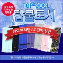 팔토시쿨토시냉장고팔토시무봉제팔토시무지팔토시손가락쿨토시냉동팔토시손토시 탑쿨토시 팔토시, 클린쿨토시(블랙)