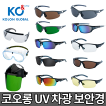 코오롱글로벌 보안경 UV400 보호안경 미러 차광 투명 고글안경 페이스쉴드 안면보호, 11.미러 실버 [KE-208MRS]