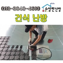 [수상한난방] 건식온수판넬 바닥난방 자재5평/부자재포함