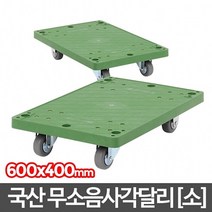 하btwnn_사각대차 엘카 달리 무소음수레 이동 구루마 운반♥wnwn, ♥wnwn!!