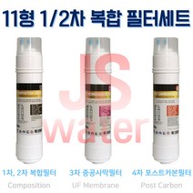 동양매직WPU-8201F 호환정수기필터 복합D형3개1셋트, 1개, D타입 11인치 한방향 복합구성 3개세트