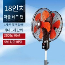 양면선풍기 공업용 기계식 메두사선풍기 360도 회전, 18인치 더블 헤드 360도 회전 기계식 모델