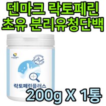 락토페린 분리유청 농축유청 단백 미셀라카제인 가루 우유칼슘 아르기닌 중년 여성 WPC 초유 분말 파우더 밀크칼슘 유산균 우유 대두 WPI MBP 엘아르기닌 쉐이크 엠비피, 1통(200g), 1통