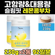 발효 레몬 꼼부차 콤부차 콤부챠 분말 파우더 2통 유산균 효소 대용량 꼼부챠 효모 가루 남자 여자 추출물 고순도 남성 여성 고함량 엑기스