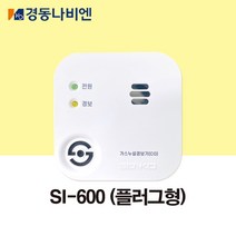 [센코] CO가스누설 경보기 SI-600(플러그형)