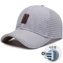 월드유한 통풍성 여름 메쉬캡 빅사이즈 남자 여자 무지볼캡 시원한 메쉬모자 +사은품 모자걸이 증정!