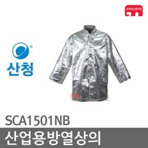 산청 산업용 방열상의 사이즈(L) 방열복SCA1501NB