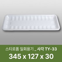 태양산업사 일회용 포장용기 식품포장용기 식품포장 생선포장 야채포장 일회용기 TY-33 100개 1박스, 1box, 100개입