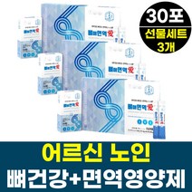 뼈애면역 진세노사이드 노인 면역력 뼈건강 영양제 30포 3박스 환갑 칠순 명절 건강선물세트 시니어 60대 70대 피로개선제 6년근인삼 대동고려삼