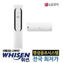 FQ18VBKWU2(18평)엘지휘센 인버터 냉방전용 초 절전형 수도권 외 제천 충주 아산 음성 천안 가능, FQ18VBKWU2(18평))엘지휘센