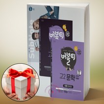 버블티 고등 문학 지학사 정재찬 교과서 기출문제 1권 2권 세트 고2