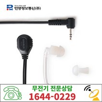 민영 무전기 무통증 이어폰 인이어 리시버 이어마이크 고급 경호이어폰