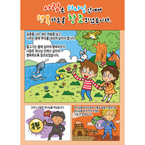만화로 보는 사영리 전도지 (사람은 하나님안에서) 전도만화 만화전도지 2단, 150g아트지, 2000매(1종선택)