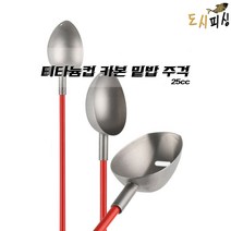 티탄주걱 티타늄주걱 밑밥 미끼주걱 낚시 쏠채