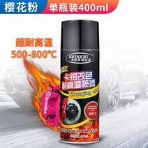 랩토라이너 자동차 브레이크 캘리퍼 스프레이 페인트 800도 고온 방지 자동 수정 배기 파이프 색상 변경 녹 자체, 12. 형광체 백색 프라이머 스티커 마스킹 필름