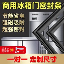 저온창고 도어 문 냉동고 씰 디스플레이 고무 스트립 범용 상업용 냉장고 4 커버 링 액세서리 Daquan 1, ★냉장고 ★냉동고 ★특수옵션