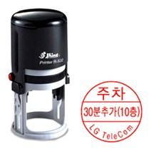 [샤이니 자동스탬프] 주차도장 원형명판 디자인변경가능 (R532 원형 32mm), 디자인3. 주차(3단형), 검정(블랙)