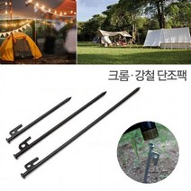텐트 고정 단조팩/ 3가지 길이/ 천막 타프 고정말뚝, 단조팩 블랙20cm