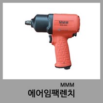 에어임팩렌치 MW-900, 에어임팩렌치 1/2 MW-900