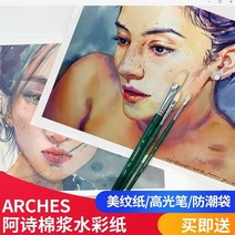 아르쉬지 아치 아시 수채화 용지 300g 수제 거친 입자 중간 두께 미세한 입자 185g 전체 k 반접기 4k8k16k32k, 풀 오픈 가는 선 300g (스틸 스탬프 없이 자