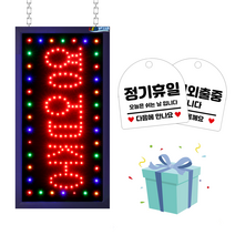 LED보드나라 영업중간판 LED보드 간판 전광판 LED간판, LED전광판 A_신형-세로형-4색 영업중 보드_스위치형