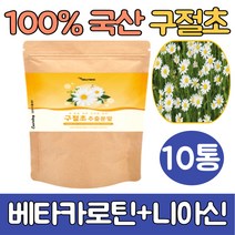 (싹쓰리맘)국내산 구절초 추출물 분말 가루/리나린 가루/ 구절초차 파우더/구절초씨앗/ 관절구절초/구절초즙/관절연골엔 관절엔 구절초 추출분말, 10통(10개월분)