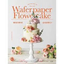 이노플리아 웨이퍼 페이퍼 플라워케이크 예쁘고 맛있고 만들기 쉬운, One color | One Size, 9788969523815