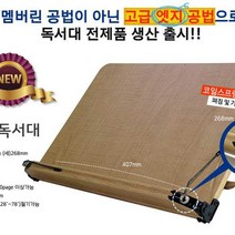 ◀주식회사지오▶나이스통상 독서대 O.103 받침 스탠드 책스탠드 자세유지 실책◀주식회사지오▶