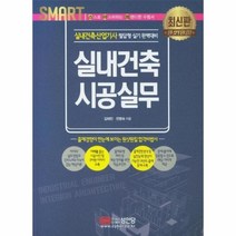 웅진북센 실내건축 시공실무 실내건축산업기사 스마트, One color | One Size@1