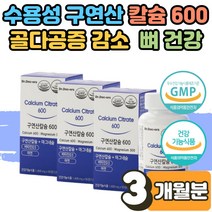 성장기 어린이 청소년 수험생 부모님 잇몸 뼈 치아 건강 수용성 구연산 칼슘 마그네슘 비타민D3 칼마디 영양제 부족 보충제 효능 효과 튼튼한 골격 형성 면역기능 관리 유지 3개월