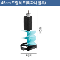 낚시 천둥 2022 새로운 얼음 낚시 장비 전기 아이스 드릴 펀칭 아이스 브레이킹, 45cm 플로팅 드릴 비트 티파니 블루