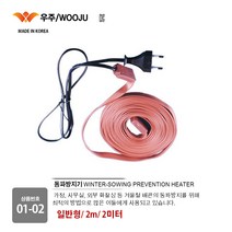 동파방지기 열선 동파방지/ 화장실 동파 방지 열선/ 일반형/ 센서형/ 삽입형 1m/ 2m/ 3m/ 5m/ 10m/ 20m/ 30m, 01-02. 일반형/ 2m