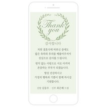 마음새 모바일 네츄럴 감사카드(결혼식), 신랑측 혼주용 문구 전부 수정