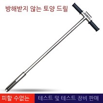 시료채취기 토양시료 곡식 곡물 추출기 304 스테인리스 스틸 1m, D옵션
