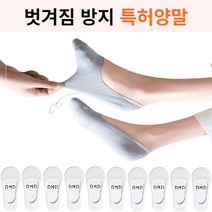 안벗겨지는 여성 실리콘 덧신 양말 페이크삭스 1세트(10켤레) 5가지색상