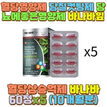 아빠 혈당 영양제 보조제 조절 케어 관리 70대 여자 부모님 아버지 어머니 엄마 할머니 외할아버지 외할머니 시아버지 시어머니 장인어른 장모님 신랑 남편 아내 와이프 30대 40대 50대 60대 여성 남자 남성 아들