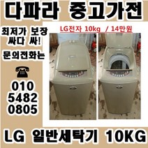 중고세탁기 LG 대우 삼성 일반 세탁기 가격대비 성능좋고 좋은상품만 있는 중고가전, 중고양문형