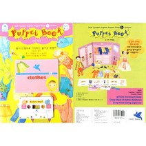 스키피 Puppet Book 6 (그림배경판 + 종이인형 + 낱말카드 + 테이프 1개 + 가이드 북) : clothes