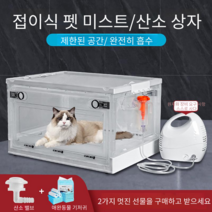 휴대용산소발생기 독서실 강아지 산소 상자 농축기, XL