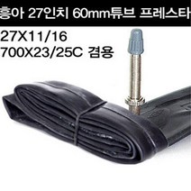 흥아 자전거튜브 700X23 25C 60mm 프레스타 자전거
