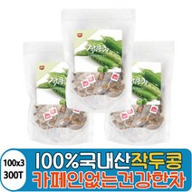 대용량 우려먹는 작두콩 차 도두씨앗 작두콩티백 부풀기전 연한 어린 도두 꼬투리 tea 선물 침출차작두콩차티 건강차 구수한맛 sword bean tea 침출차
