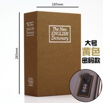 전참시 리모콘 수납함 페이크 북 비상금 금고 번호키, 크기, 큰 암호(노란색)