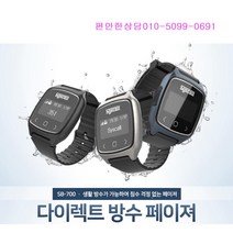 ST-700 씨스콜 손목시계형 다이렉트 페이져 수신기 호출기, SB-700